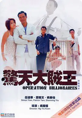 【剧情片】惊天大贼王